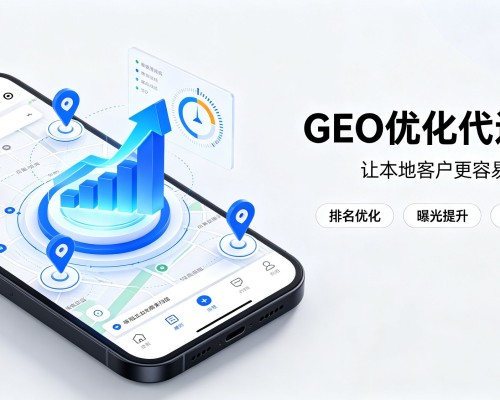惠农GEO优化