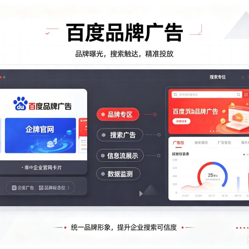 惠农百度品牌广告